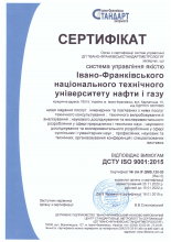 НДІ Сертифікат ДСТУ
