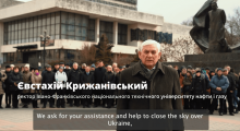 Науковці Прикарпаття просять закрити небо над Україною