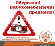 МОН пропонує онлайн-курс «Правила поводження з вибухонебезпечними предметами»
