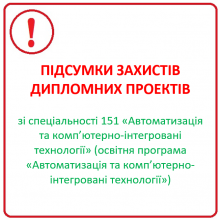 Про підсумки роботи екзаменаційної комісії