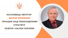 Науковець ІФНТУНГ працює над покращенням Стратегії освіти і науки України