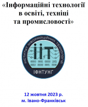 Всеукраїнська  Інтернет-конференція молодих учених і студентів