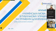 Українська мова в публічному управлінні: інструменти для втілення
