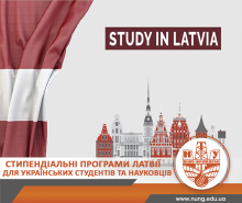 Стипендіальні програми Латвії для українських студентів, аспірантів, науковців