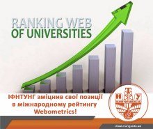 ІФНТУНГ зміцнив свої позиції у міжнародному рейтингу університетів Webometrics