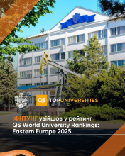 ІФНТУНГ – єдиний на Прикарпатті увійшов до рейтингу QS World University Rankings