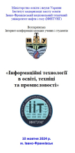 Всеукраїнська Інтернет-конференція молодих учених і студентів 