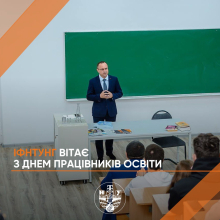 З Днем працівника освіти!