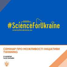 Менторство «Наука для України»: семінар від ініціативи Twinning