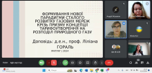 формування тарифної політики в розподілі природного газу