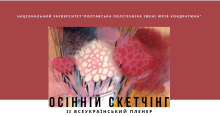 Студенти- та викладачі-архітектори ІФНТУНГ взяли участь у Всеукраїнському пленері «Осінній скетчінг»