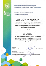 ХІ Фестиваль інноваційних проєктів  «Sikorsky Challenge 2022: Інноваційна трансформація України»