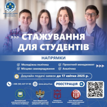 Стажування для студентів - партнерів! 