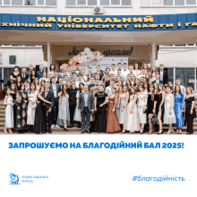 Благодійний бал 