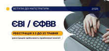 Вступні до магістратури