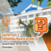 Запитуй - ми відповімо