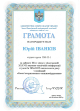 Іванків