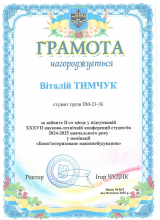 Тимчук