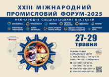 Міжнародний промисловий форум
