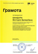 Доцентка ІФНТУНГ отримала грамоту за багаторічну працю в Малій Академії Наук
