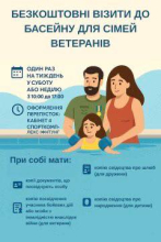 Басейн ІФНТУНГ запрошує ветеранів