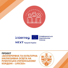 LIFECED: освіта без бар’єрів 