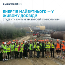 Енергія майбутнього — у живому досвіді