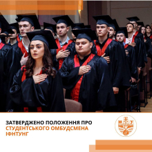 В ІФНТУНГ затвердили Положення про студентського омбудсмена