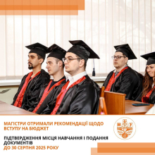Вступ до магістратури на бюджет