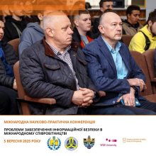 Міжнародна науково-практична конференція