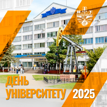 Вітаємо з Днем університету! 