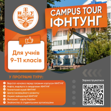 Campus Tour ІФНТУНГ