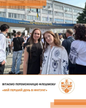 Флешмоб «Мій перший день в ІФНТУНГ»: визначено переможця!