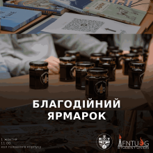 4-й Благодійний ярмарок 
