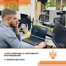 І етап ICPC 2025 в ІФНТУНГ