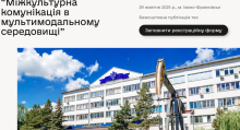 МІЖКУЛЬТУРНА КОМУНІКАЦІЯ В МУЛЬТИМОДАЛЬНОМУ СЕРЕДОВИЩІ