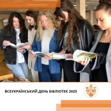Вітаємо з Всеукраїнським днем бібліотек! 