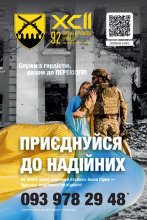 Запрошуємо молодь до лав оборонців України!