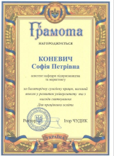 Викладачів кафедри відзначено грамотами до Дня працівника освіти!