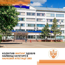 ІФНТУНГ підтвердив наукове лідерство 