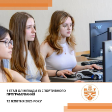 Олімпіада з програмування 2025