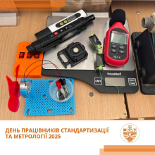 З Днем працівників стандартизації та метрології! 