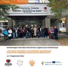 Міжнародна науково-практична студентська конференція