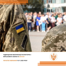 Підвищуємо кваліфікацію інспекторів з військового обліку