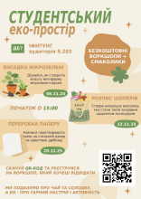 Серія екологічних осінніх воркшопів