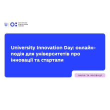 University Innovation Day: онлайн-подія для університетів про іновації та стартапи