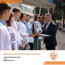 Відверта розмова ректора зі студентами до Дня студента