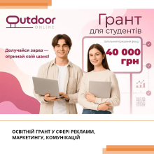 Грантовий конкурс від Outdoor-Online