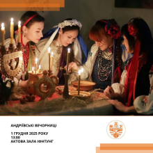 Запрошуємо на Андріївські вечорниці