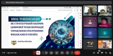 RWA-токенізація як стратегічний напрям цифрової трансформації управління публічними фінансами в Україні